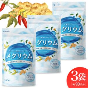 ふるさと納税 静岡市 カリウム サプリメント メグリウム ヒハツ&amp;植物成分で和漢発想のすっきりめぐるサプリ 3袋約3ヶ月分