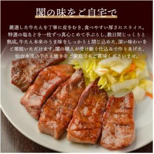 ふるさと納税 仙台市 仙台名物 閣の厚切り牛タ...の詳細画像3