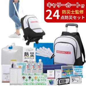 キャリーカート付リュック 防災セット 24点 非常時 備蓄 8-2500E