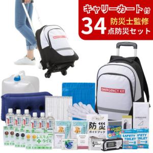 キャリーカート付リュック 防災セット 34点 非常時 備蓄 8-3000E