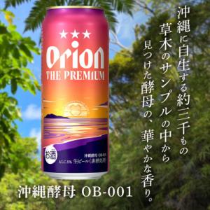 ふるさと納税 糸満市 【オリオンビール】 オリ...の詳細画像2