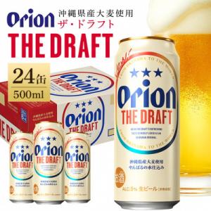 【オリオンビール】 ザ・ドラフト 500ml×24缶(1ケース)