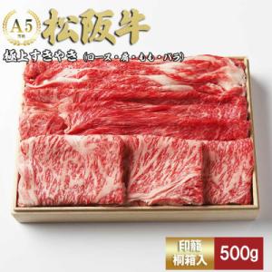 松阪牛極上すき焼き500g