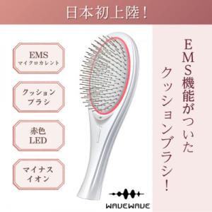 【ホワイト】WAVEWAVE EMS Brush Air クッションブラシ◆ウェイブウェイブ