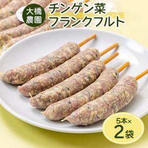 ふるさと納税 安城市 安城市産チンゲン菜フランクフルト5本×2袋