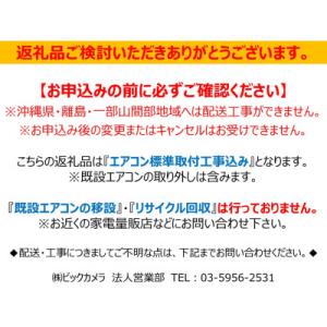 ふるさと納税 静岡市 三菱電機エアコン霧ヶ峰S...の詳細画像1