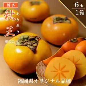 ふるさと納税 北九州市 福岡県産 【優等品】博多秋王 約1.75kg(6玉入り)【2026年10月下...