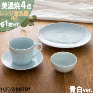 ふるさと納税 瑞浪市 美濃焼 さざなみ【4形状×各1枚SET】青白 小田陶器