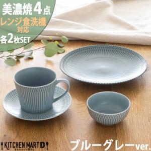 ふるさと納税 瑞浪市 美濃焼 さざなみ【4形状×各2枚SET】ブルーグレー 小田陶器