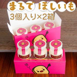 ふるさと納税 桜川市 筑波ハム まるでほしいも 計6個 (ほしいもクン特製化粧箱入り3個×2箱)【茨城県共通返礼品】