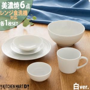 ふるさと納税 瑞浪市 美濃焼 さざなみ【6形状×各1枚SET】ホワイト 小田陶器