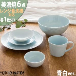 ふるさと納税 瑞浪市 美濃焼 さざなみ【6形状×各1枚SET】青白 小田陶器