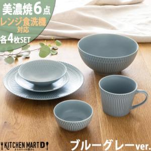 ふるさと納税 瑞浪市 美濃焼 さざなみ【6形状×各4枚SET】ブルーグレー 小田陶器