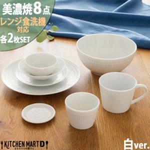 ふるさと納税 瑞浪市 美濃焼 さざなみ【8形状×各2枚SET】ホワイト 小田陶器