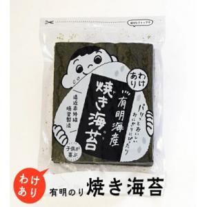 有明のり福岡県産　わけあり　焼海苔　全形30枚(川崎町)