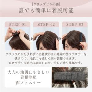 ふるさと納税 土浦市 唯一無二の日本製ウィッグ...の詳細画像2