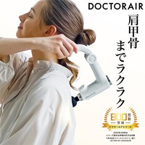 ふるさと納税 千代田区 ドクターエア エクサガン ハンディPROホワイト(プレゼント/振動/伸びるア...