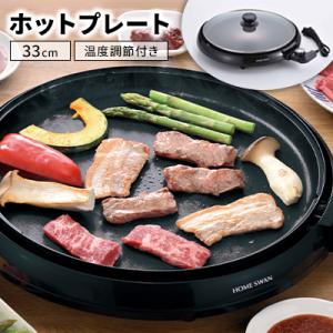 ふるさと納税 田上町 ホットプレート33cm
