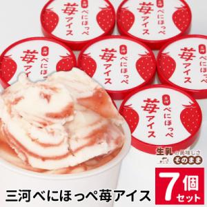 マーブルアイスのべにほっぺ苺アイス 7個入り アイスクリーム　いちご