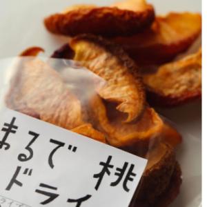 ふるさと納税 南陽市 【山形県南陽市でこだわって作ったドライフルーツ】まるで桃ドライ(秋姫) 40g...