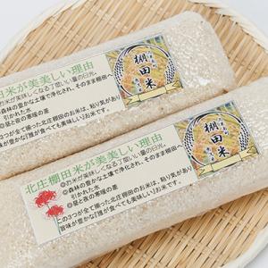 【棚田米】岡山産あきたこまち無洗米2kg(精米1kg×2袋)
