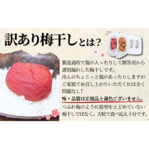 ふるさと納税 すさみ町 訳あり無選別紀州南高梅...の詳細画像2