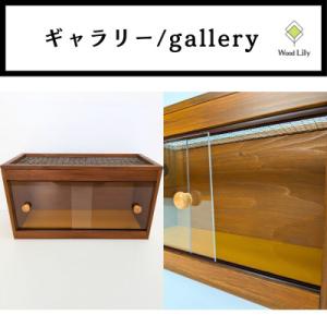 ふるさと納税 甲賀市 【強固な爬虫類ケージ】塗...の詳細画像1