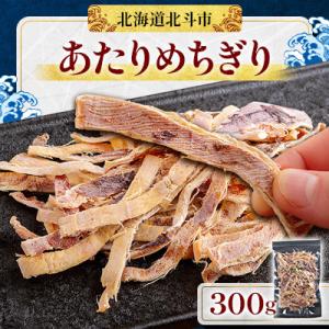 【素材の旨味】あたりめちぎり300g