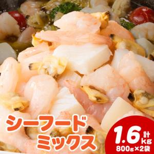 特大大盛シーフードミックス　1.6kg(正味)・K303-10
