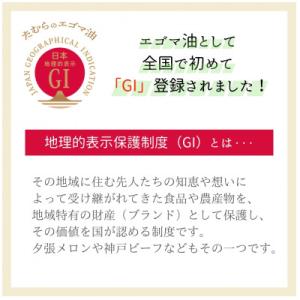 ふるさと納税 田村市 たむらのエゴマ油 小瓶 ...の詳細画像1