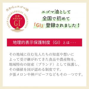 ふるさと納税 田村市 たむらのエゴマ油 小瓶 ...の詳細画像1
