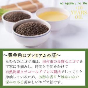 ふるさと納税 田村市 たむらのエゴマ油 小瓶 ...の詳細画像2
