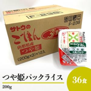 山形県産　つや姫パックライス　サトウのごはん　200g　36食入り