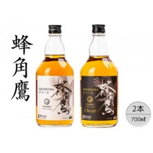 【蜂角鷹(はちくま)】【蜂角鷹(はちくま)クリア】計2本セット 167-025