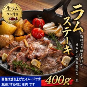 厚切り生ラムジンギスカン 400g・ジンギスカンのたれ 80g セット_04828
