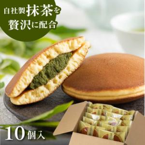 抹茶あんどら焼き 10個入　日本茶きみくら【6403】
