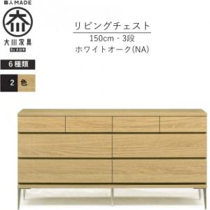 ふるさと納税 大川市 大川家具 開梱設置 幅15...の商品画像