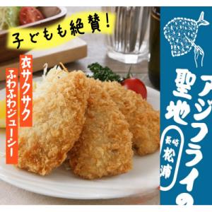 真アジフライフィレ14枚×4P