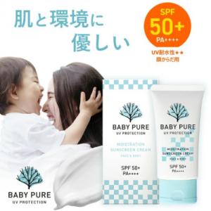 ふるさと納税 鳥栖市 BABY PURE ボタニカル UVクリーム ノンケミカル 日焼け止め(鳥栖市...