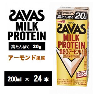 ザバスMILK PROTEIN(ミルクプロテイン)脂肪0　アーモンド風味200ml×24本　常温保存