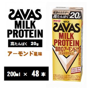 ザバスMILK PROTEIN(ミルクプロテイン)脂肪0　アーモンド風味200ml×48本　常温保存