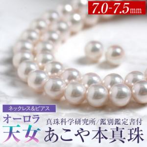 ふるさと納税 長崎市 オーロラ天女 あこや真珠 ...の商品画像