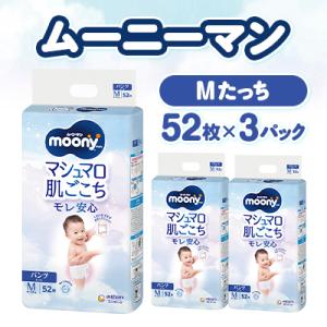 ムーニーマン マシュマロ肌ごこちモレ安心 Mたっち 52枚×3パック 紙おむつ