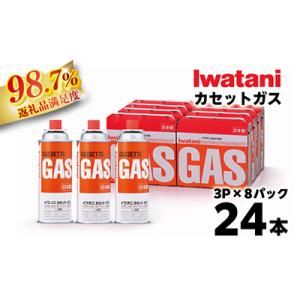 【PR対象】イワタニ　カセットガス　CB缶　カセットボンベ　3P　8パックセット 4182