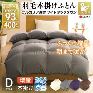 洗える 羽毛布団 ダブル 冬用 本掛け 増量1.6kg 無地 グレー ホワイトダックダウン93%