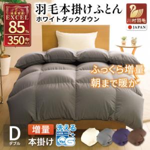 洗える 羽毛布団 ダブル 本掛け 冬用 増量 1.6kg ホワイトダウン 85% 無地 グレー