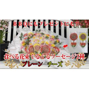 ふるさと納税 安城市 花咲く美味しさ40本　グルグルソーセージ2種　串付きの個包装でBBQや配り物に...