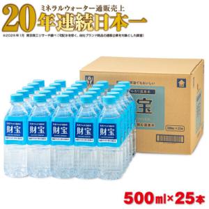 天然アルカリ温泉水 財寶温泉 500ml×25本(垂水市)