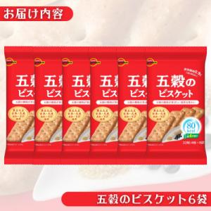 ふるさと納税 村上市 ブルボン「五穀のビスケッ...の詳細画像1