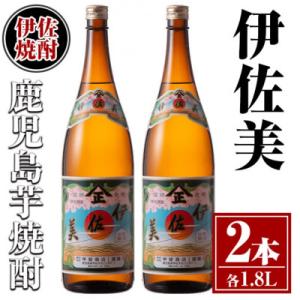 鹿児島 本格芋焼酎 伊佐美 2本セット(1.8L×2本)isa617